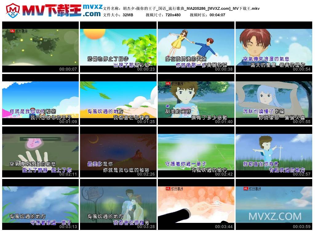胡杰夕-做你的王子_国语_流行歌曲_MA205286